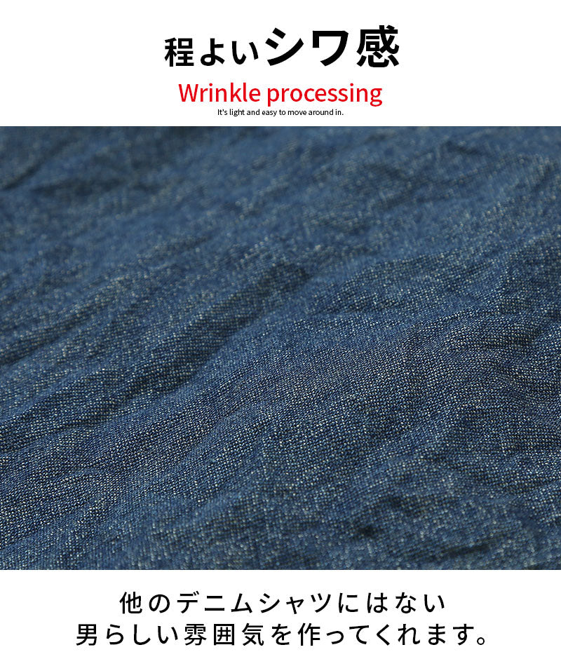 ケミカルウォッシュシワ加工デニムシャツ