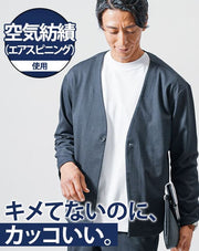 空気紡績（エアスピニング）使用ノーカラージャケット
