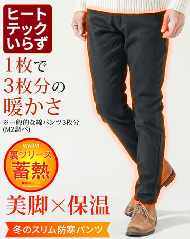 裏フリース素材裏起毛ストレッチテーパードチノパンツ