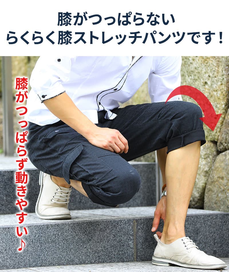 七分丈 カーゴパンツ メンズ 膝が隠れるストレッチ9ポケットクロップド