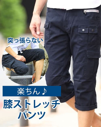 膝がつっぱらない楽ちん膝ストレッチ七分丈ストレッチ９ポケットカーゴクロップドパンツ