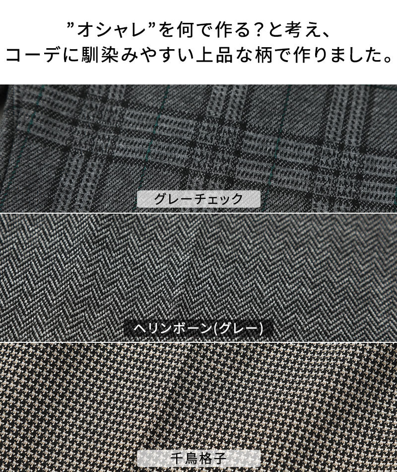 チェックデザインストレッチテーパードイージーパンツ
