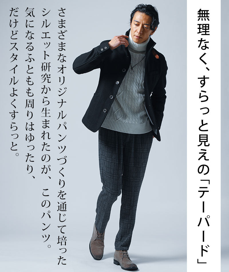 チェックデザインストレッチテーパードイージーパンツ