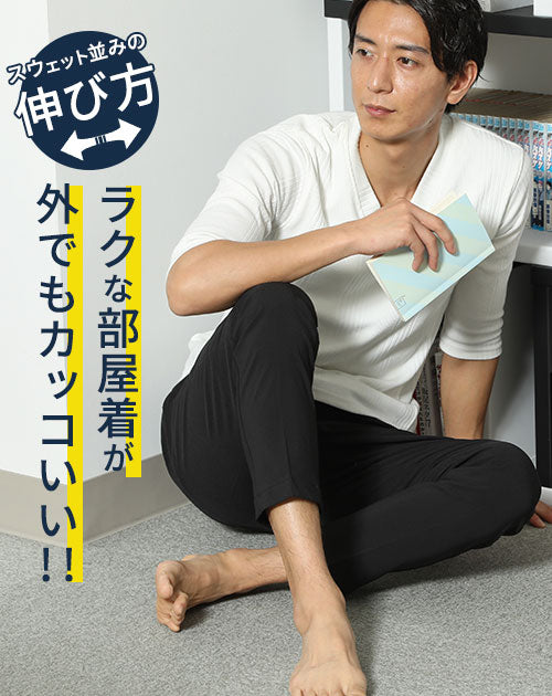 部屋着⇒外出でもカッコいいパンツ