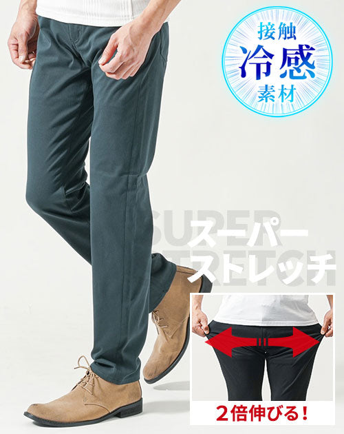 接触冷感スーパーストレッチテーパードチノパンツ