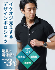 接触冷感素材前立てデザインランダムテレコ半袖ポロシャツ