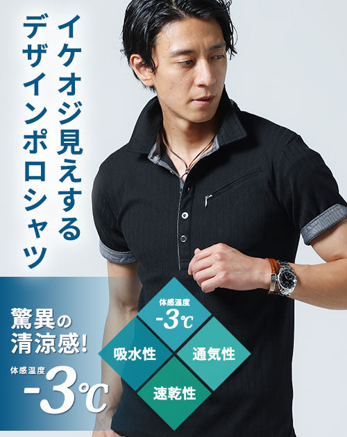 接触冷感 前立てデザイン ランダムテレコ半袖ポロ