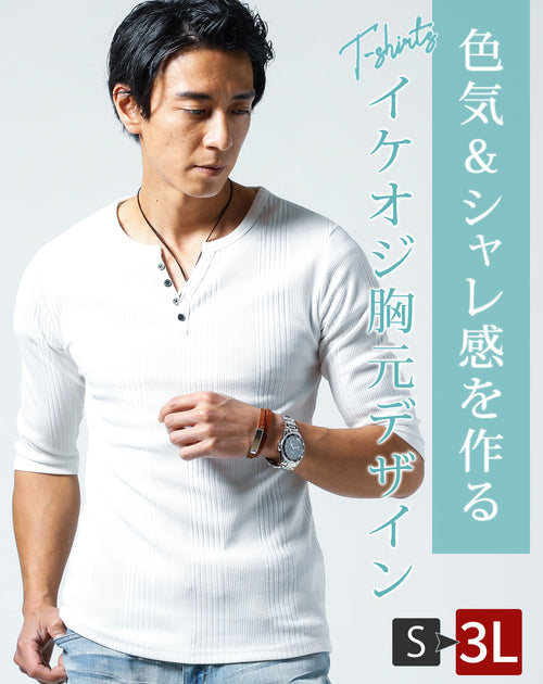 メンズのリブTシャツ|細身シルエットで体型をすっきり見せる大人のデザイン