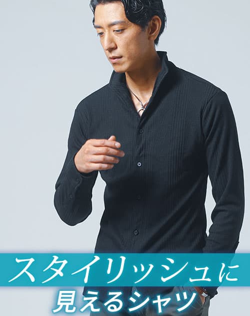 メンズにおすすめのランダムテレコ素材ワイヤー入りスタンドカラー長袖シャツ
