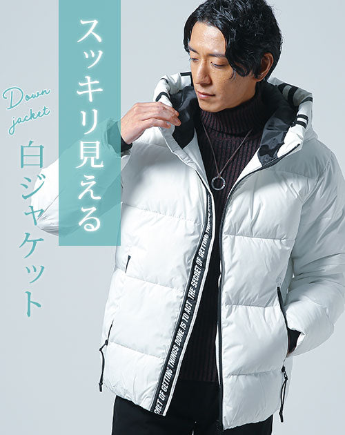 40代メンズの爽やかな印象を引き立てる白ダウンジャケット