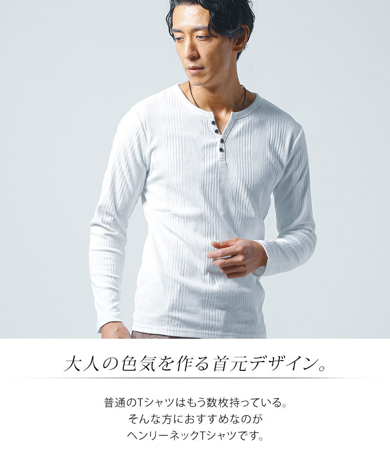 ランダムテレコ素材スリムフィット長袖ヘンリーネックＴシャツ