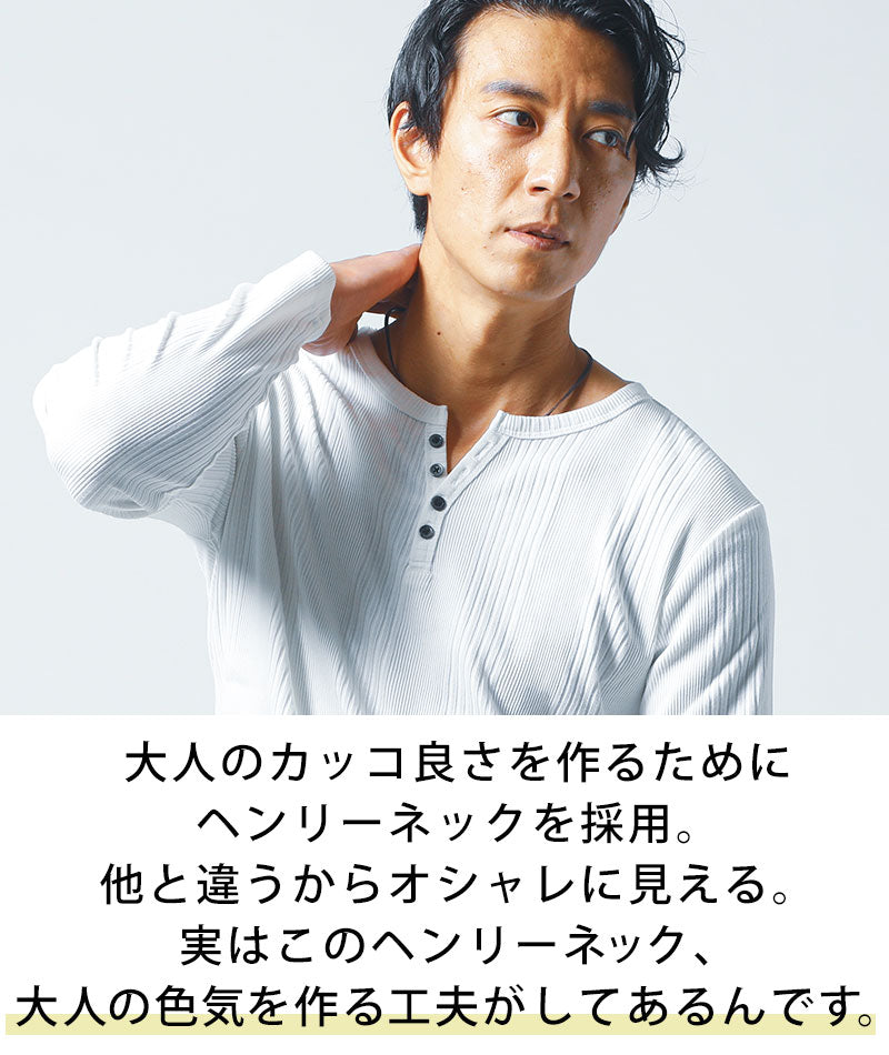 ランダムテレコ素材スリムフィット長袖ヘンリーネックＴシャツ