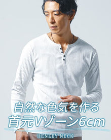 ランダムテレコ素材スリムフィット長袖ヘンリーネックＴシャツ