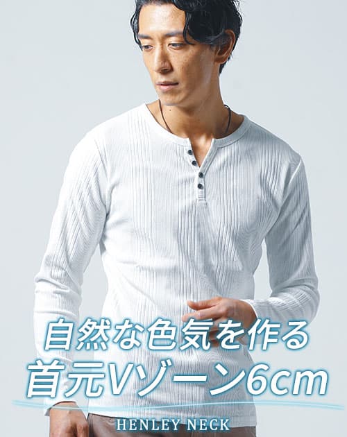 ランダムテレコ素材スリムフィット長袖ヘンリーネックＴシャツ