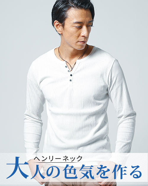 ランダムテレコ素材スリムフィット長袖ヘンリーネックＴシャツ