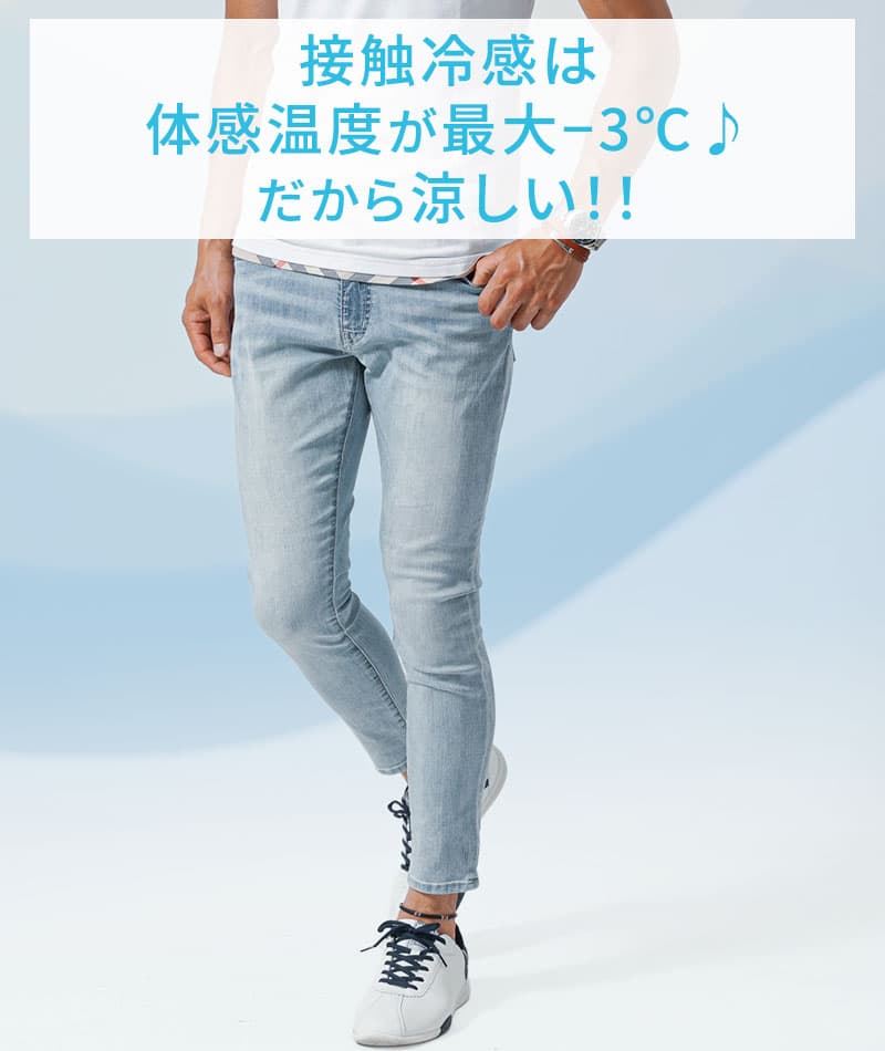 接触冷感ストレッチスキニーテーパードアンクルデニムパンツ