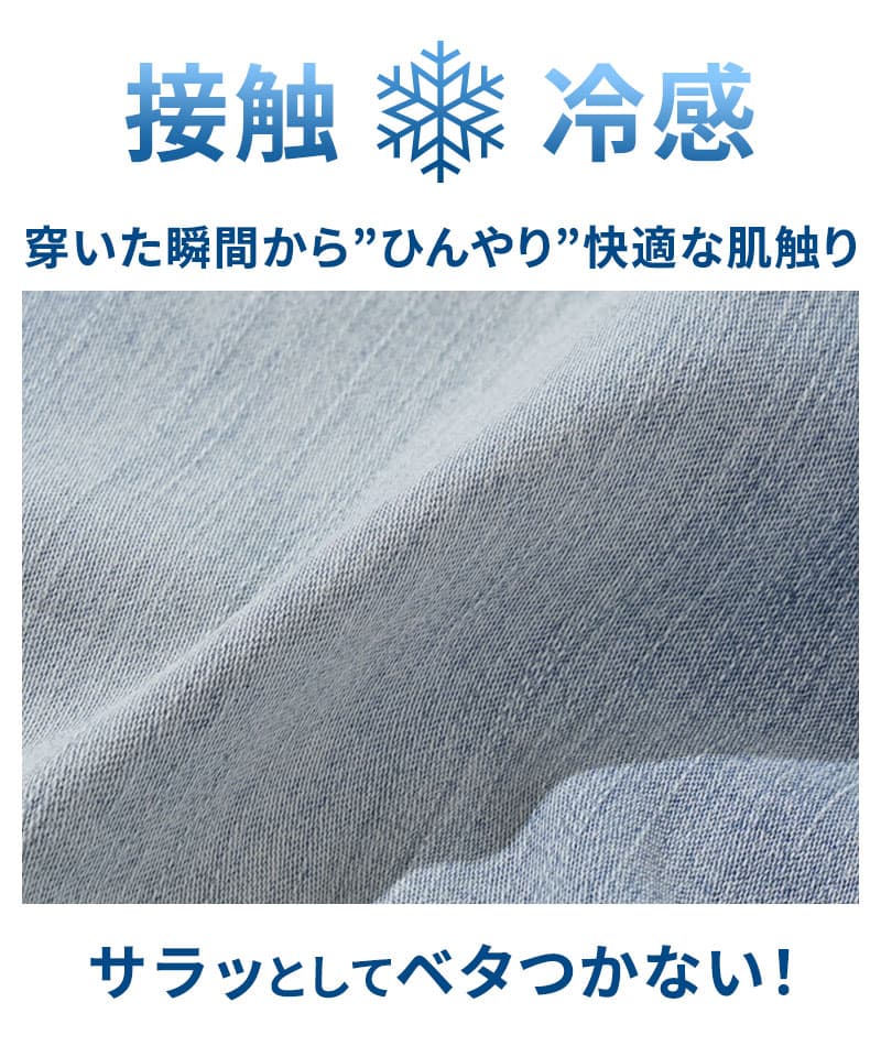 接触冷感ストレッチスキニーテーパードアンクルデニムパンツ