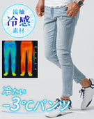 接触冷感ストレッチスキニーテーパードアンクルデニムパンツ