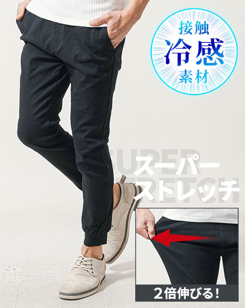 メンズの接触冷感素材を使った細身ジョガーパンツで部屋着感をなくす1本