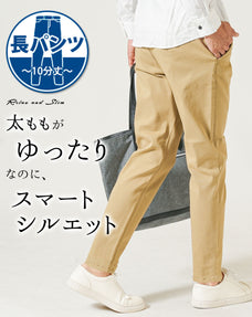 厚手生地ストレッチテーパードチノパンツ