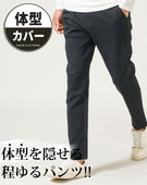 体型隠せる太ももゆったり厚手生地ストレッチテーパードチノパンツ