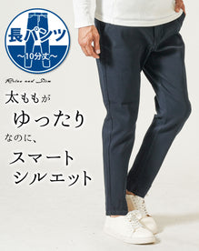 太ももゆったり厚手生地ストレッチチノパンツ