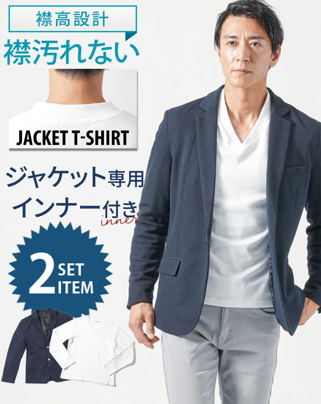 ジャケット用インナー Tシャツ メンズ 襟高め ｜ メンズファッション通販 MENZ-STYLE(メンズスタイル）