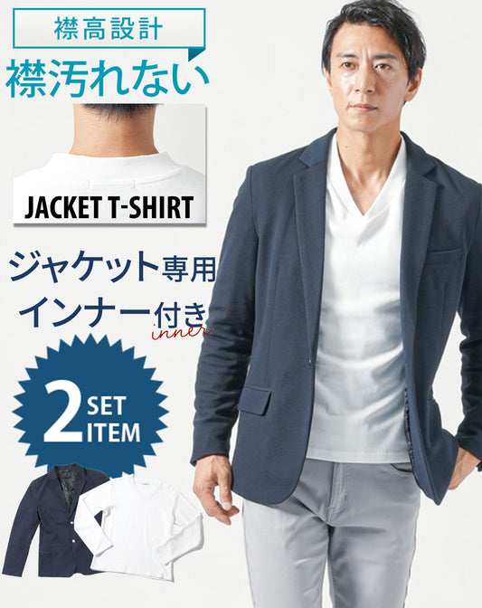 裏地デザインカットテーラードジャケット×ジャケット専用インナー長袖Tシャツ　2点セット