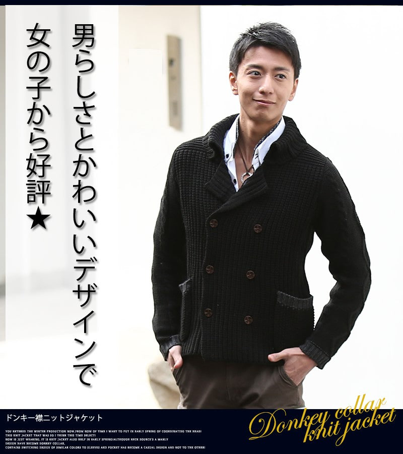ドンキー襟ニットジャケット