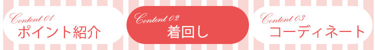 着回し