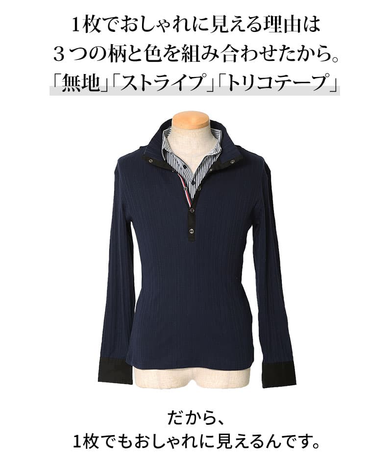 前立てトリコデザインテレコフェイクレイヤードスタンドカラー長袖ポロシャツ