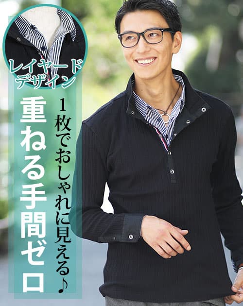 前立てトリコデザインテレコフェイクレイヤードスタンドカラー長袖ポロシャツ