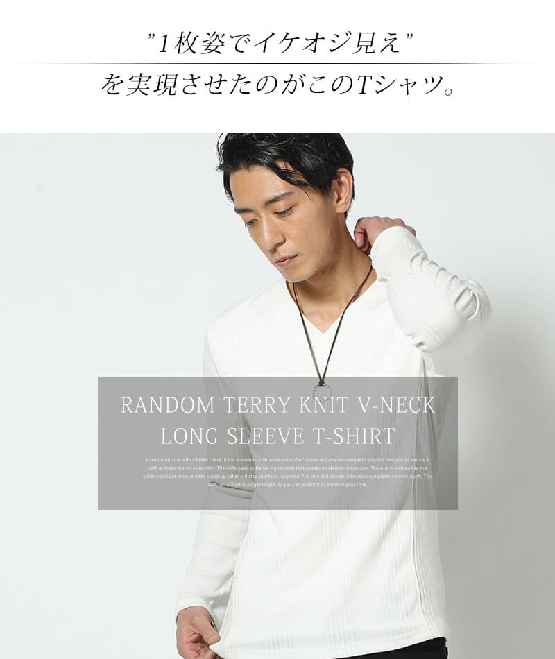 ランダムテレコ編みVネック長袖 ２枚セット