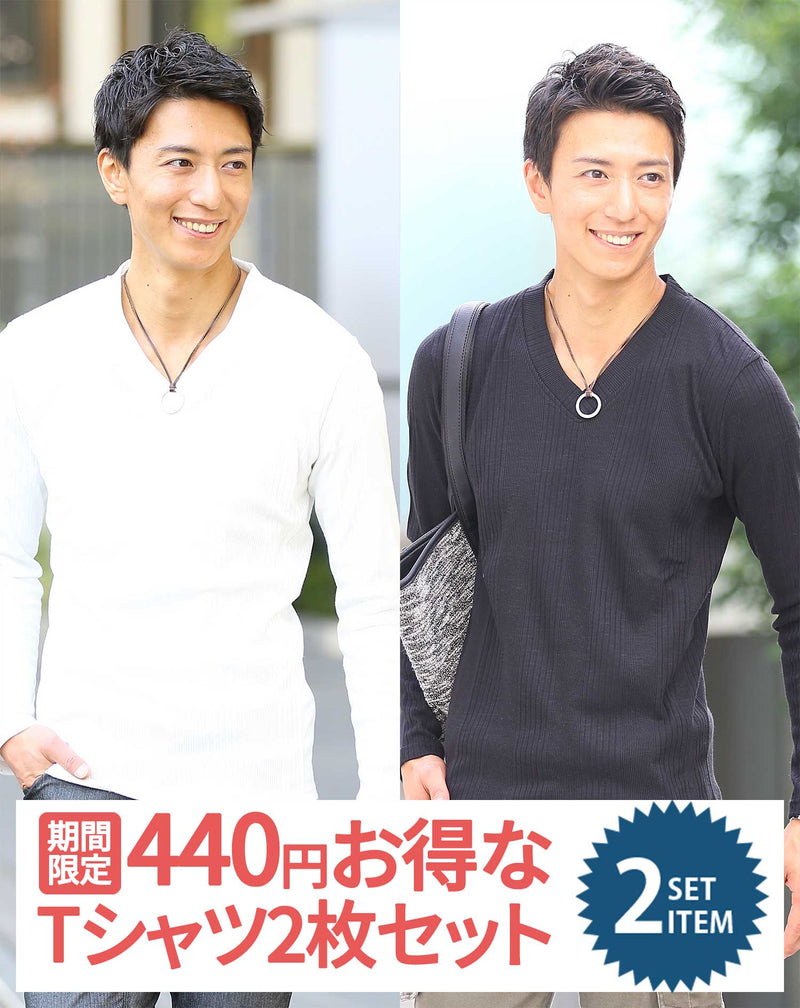 ランダムテレコ編みVネック長袖 ２枚セット
