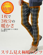 裏フリース極暖スリム見えパンツ