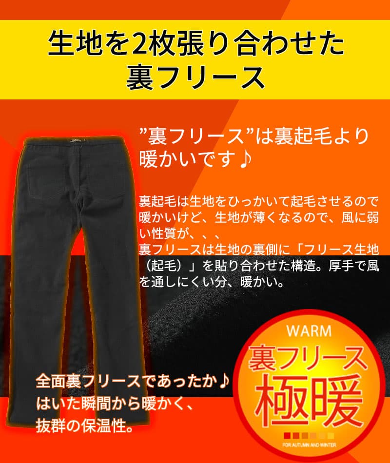 裏フリース極暖スリム見えパンツ