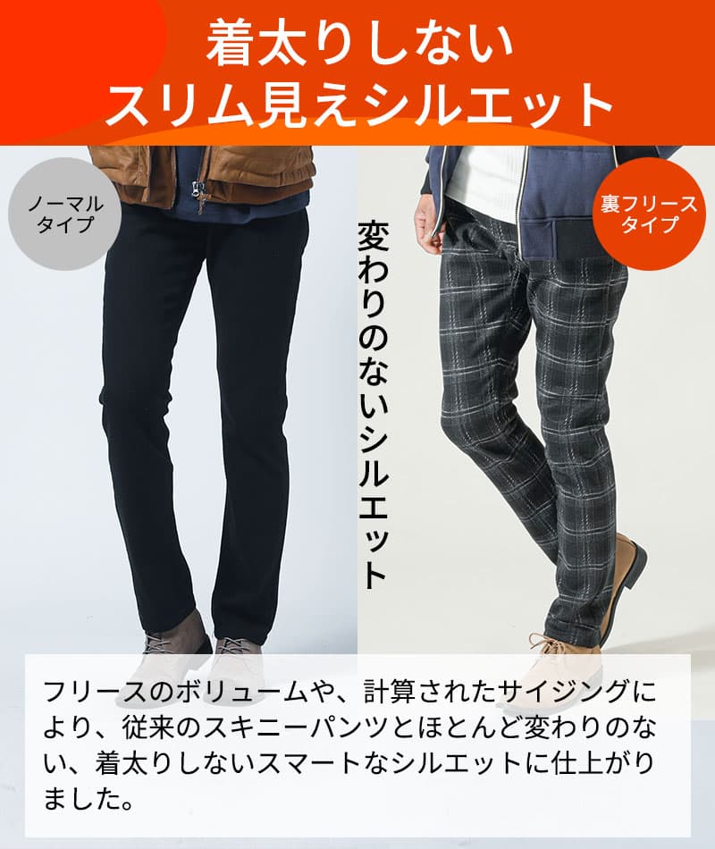 裏フリース極暖スリム見えパンツ