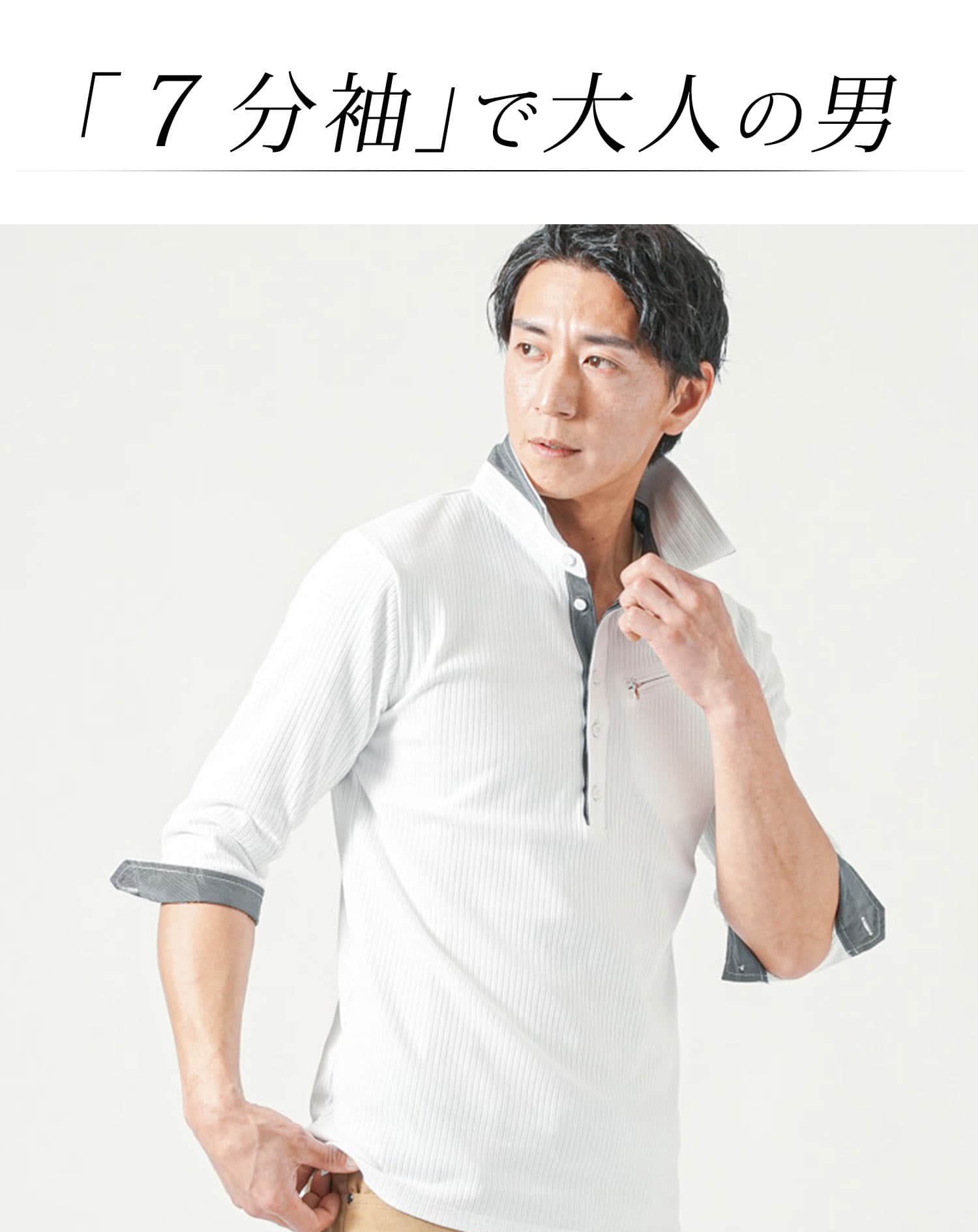 涼しい接触冷感前立てデザインランダムテレコ7分袖ポロシャツ