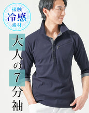 涼しい接触冷感前立てデザインランダムテレコ7分袖ポロシャツ