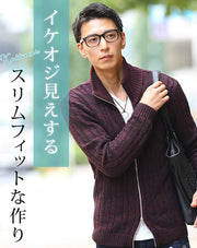 ケーブル編み込みジップアップスタンドニットアウター