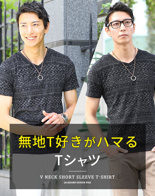 ジャガードデザインパイル地Vネック半袖Ｔシャツ