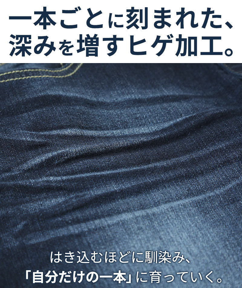 ヒゲ加工ストレッチデニムパンツ