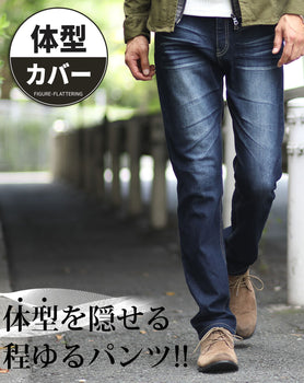 体型隠せる柔らかく動きやすいヒゲ加工ストレッチデニムパンツ 裾上げできます。