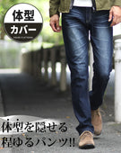 体型隠せる柔らかく動きやすいヒゲ加工ストレッチデニムパンツ 裾上げできます。