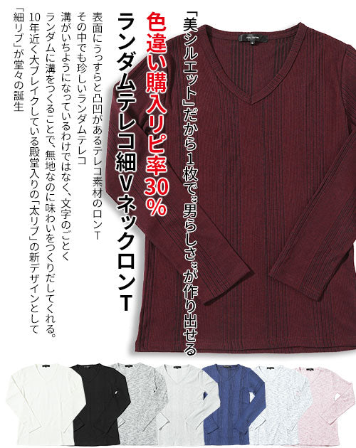 ランダムテレコ素材長袖VネックTシャツ