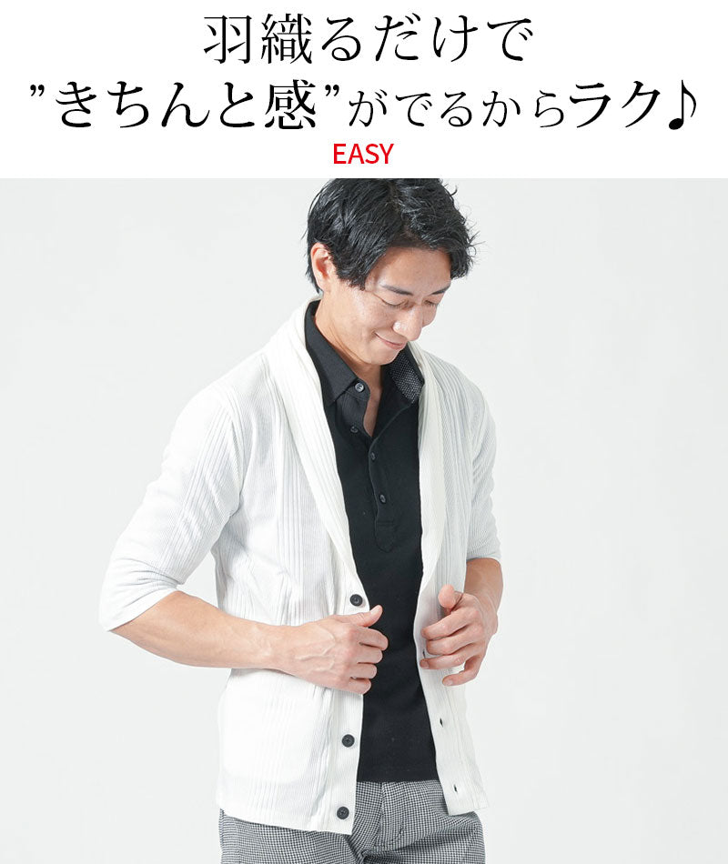 ランダムテレコ素材ショールカラー７分袖カーディガン