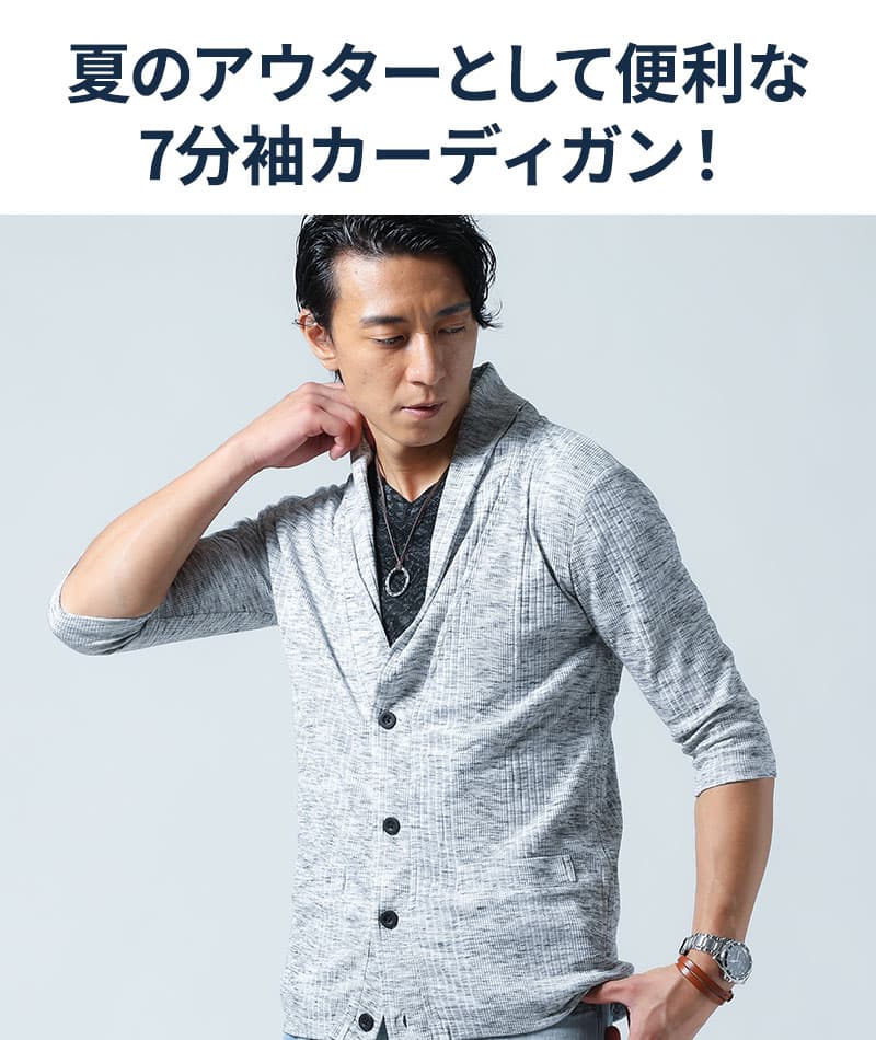 ランダムテレコ素材ショールカラー７分袖カーディガン