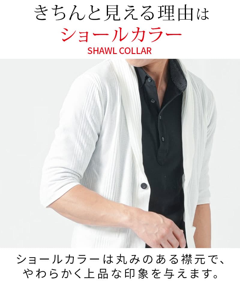 ランダムテレコ素材ショールカラー７分袖カーディガン