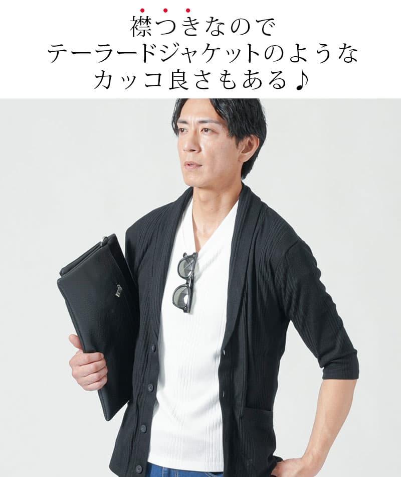 ランダムテレコ素材ショールカラー７分袖カーディガン