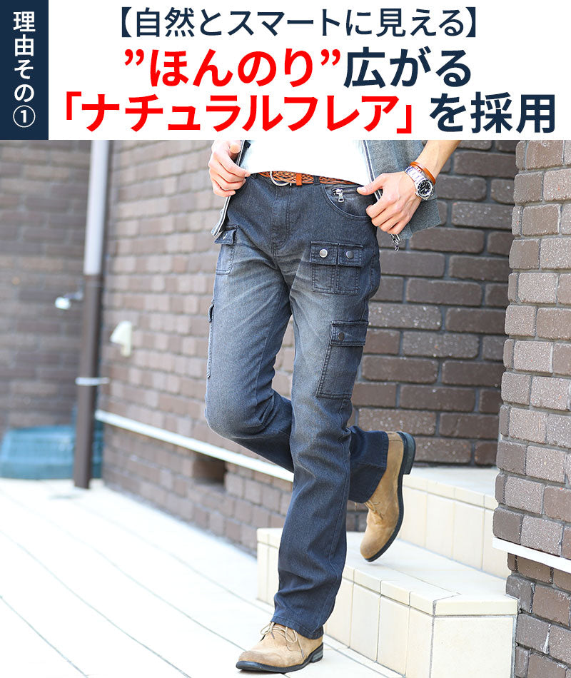 脚長く見えるスリムストレッチブーツカットフレアデニムカーゴパンツ